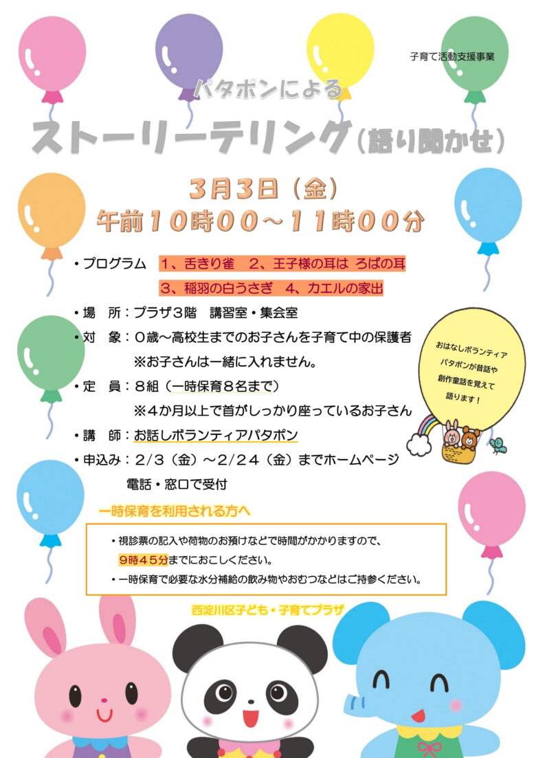 パタポンによるストーリーテリング（語り聞かせ）